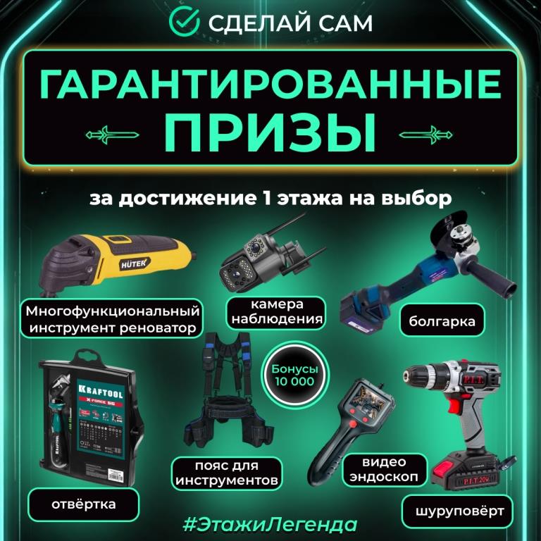1 этаж Новичок Искатель