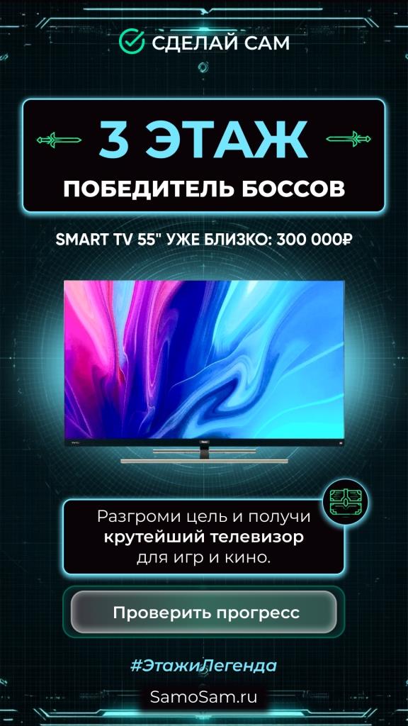 SMART TV 55" УЖЕ БЛИЗКО