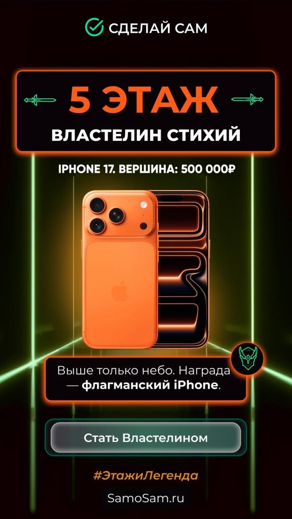 Выше только небо. Награда — флагманский iPhone.